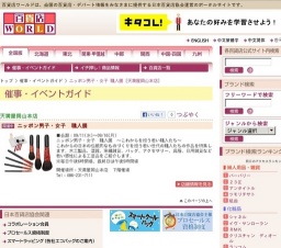 ニッポン男子・女子 職人展