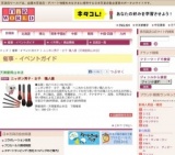 ニッポン男子・女子 職人展