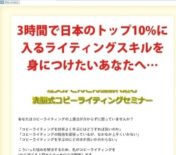 注文がどんどん雪崩れ込む洗脳式コピーライティングセミナー