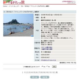 鼠ヶ関海水浴場海開き
