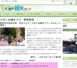 大杉しめ縄まつり