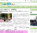 大杉しめ縄まつり