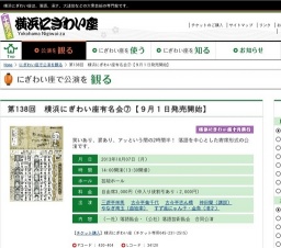 第138回 横浜にぎわい座有名会⑦