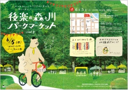 後楽の森と川パークマーケット vol.9