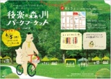 後楽の森と川パークマーケット vol.9