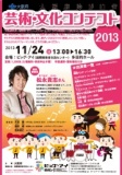大阪府障がい者芸術・文化コンテスト2013