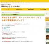 草加ふささら祭り２０１３～キーワードハンティングで豪華賞品Get！ ～| 草加ふささらポータル