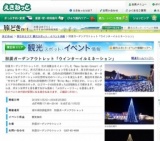 那須ガーデンアウトレット「ウインターイルミネーション」