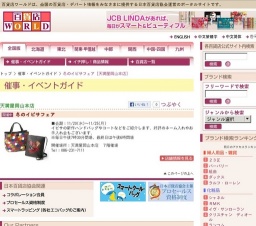 冬のイビサフェア