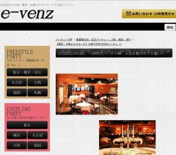 11月22日(11/22)関西パーティ社会人サークルe-venz