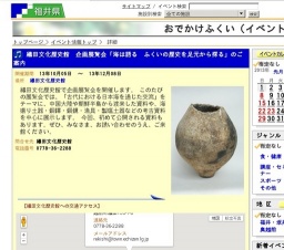 織田文化歴史館 企画展覧会「海は語る ふくいの歴史を足元から探る」のご案内