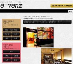 12月21日(12/21)栄パーティ社会人サークルe-venz  