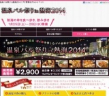 温泉バル祭りin熱海2014｜熱海の街でプチ豪華なグルメツアー