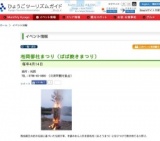 松岡御柱まつり（ばば焼きまつり）