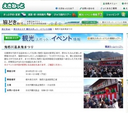 鬼怒川温泉鬼まつり