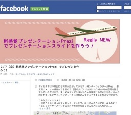 2/7(金)新感覚プレゼンテーションPrezi でプレゼンを作ろう!