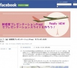 2/7（金）新感覚プレゼンテーションPrezi でプレゼンを作ろう!