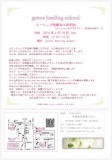 grace healing school ヒーリング体験会&説明会