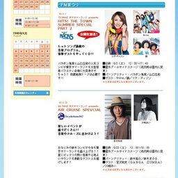 79.5MHZ東京サマーランドpresentsHITS!THETOWNSUMMERSPECIALPART2