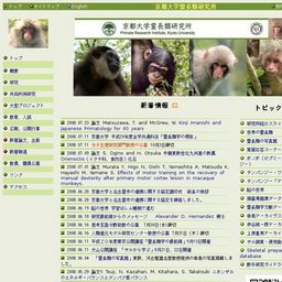 ■平成20年度京都大学霊長類研究所東京公開講座「霊長類学の最前線」