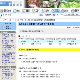 8月の立石図書館子ども親子対象事業