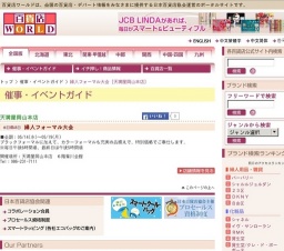 婦人フォーマル大会