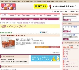 厳選・限定 家具バーゲン