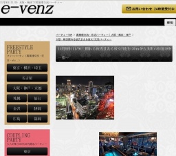 11月9日(11/9)梅田パーティ社会人サークルe-venz  