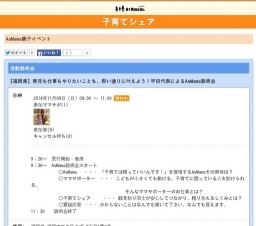 【11/9　福岡県】育児も仕事もやりたいことも、思い通りに叶えよう！甲田代表によるAsMama説明会