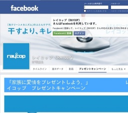 レイコップRSプレゼント！