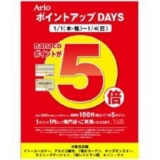 1/1（木・祝））～1/4（日） 専門店街ポイントアップＤＡＹＳ nanacoポイントが５倍！！