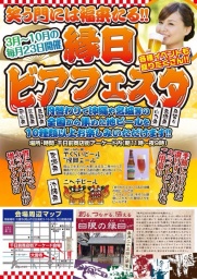 日限の縁日 (5月）