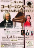 〈第４１回　バロックコンサート〉 J.S.バッハのコーヒーカンタータとモーツァルトの愛したフォ...