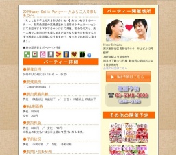 20代Happy Smile Party～一人より二人で楽しもう～｜お見合いパーティーのアクー