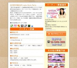 20代前半限定☆Private Style Party｜お見合いパーティーのアクー