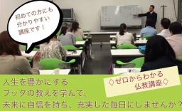 5月6日 ブッダの智恵に学ぶ 深いい仏教入門講座(宮城県)