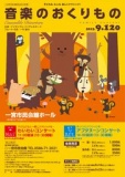 0歳児からのクラシック　音楽のおくりもの