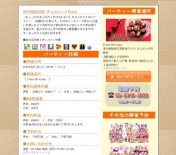 20代限定LOVE チョコレートParty|お見合いパーティーのアクー