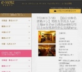 7月18日(7/18)仙台パーティ社会人サークルe-venz  
