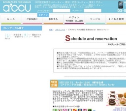 【アラウンド30企画】恋活Special Sweets Party|お見合いパーティーのアクー