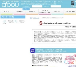 一人より二人がスキ☆20代中心Special Party|お見合いパーティーのアクー