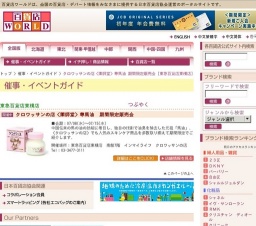 クロワッサンの店〈薬師堂〉尊馬油 期間限定販売会
