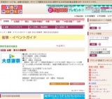 全館 夏の大感謝祭