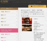8月2日(8/2)和歌山パーティ社会人サークルe-venz  