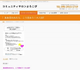 ああ言われたら、こう言おう！大人SST 