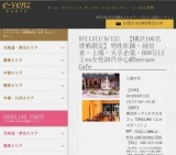 9月13日(9/13)横浜パーティ社会人サークルe-venz  