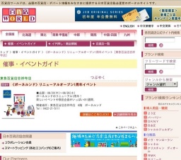 〈ボーネルンド〉リニューアルオープン1周年イベント