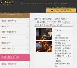 9月21日(9/21)梅田パーティ社会人サークルe-venz