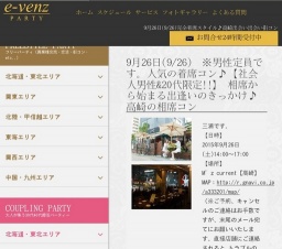 9月26日(9/26)高崎パーティ社会人サークルe-venz