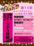 岡山スイーツデコ体験　5daysイベント